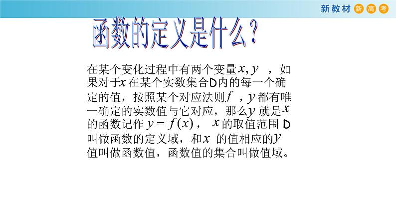 5.4反函数（2）（反函数的图像）-新教材上教2020版数学必修一配套课件第2页