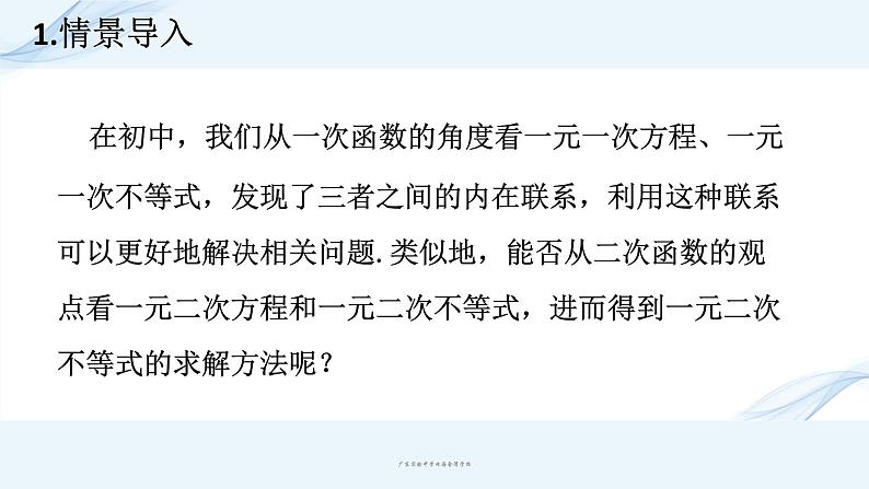 5.3函数的应用（2）（用函数观点求解方程和不等式）-新教材上教2020版数学必修一配套课件03