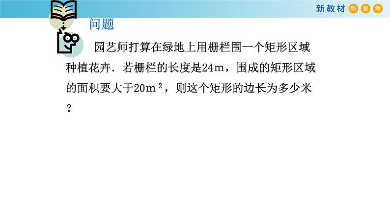 5.3函数的应用（2）（用函数观点求解方程和不等式）-新教材上教2020版数学必修一配套课件06