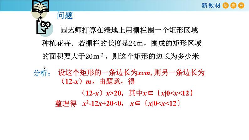 5.3函数的应用（2）（用函数观点求解方程和不等式）-新教材上教2020版数学必修一配套课件07