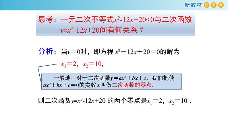 5.3函数的应用（2）（用函数观点求解方程和不等式）-新教材上教2020版数学必修一配套课件08