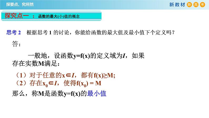 5.2函数的基本性质（3）（函数的最值）-新教材上教2020版数学必修一配套课件第3页