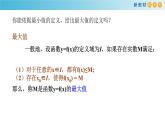 5.2函數(shù)的基本性質(zhì)（3）（函數(shù)的最值）-新教材上教2020版數(shù)學(xué)必修一配套課件