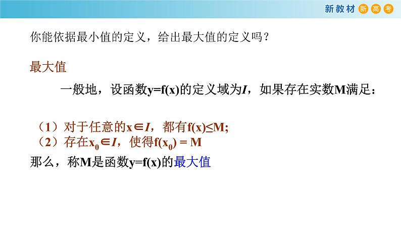 5.2函数的基本性质（3）（函数的最值）-新教材上教2020版数学必修一配套课件第4页