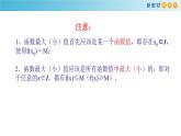 5.2函數(shù)的基本性質(zhì)（3）（函數(shù)的最值）-新教材上教2020版數(shù)學(xué)必修一配套課件