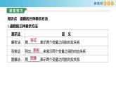 5.1函数（2）（函数的表示方法）-新教材上教2020版数学必修一配套课件