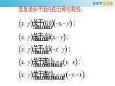 5.2函數(shù)的基本性質(zhì)（1）（函數(shù)的奇偶性）-新教材上教2020版數(shù)學(xué)必修一配套課件