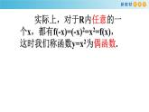 5.2函數(shù)的基本性質(zhì)（1）（函數(shù)的奇偶性）-新教材上教2020版數(shù)學(xué)必修一配套課件