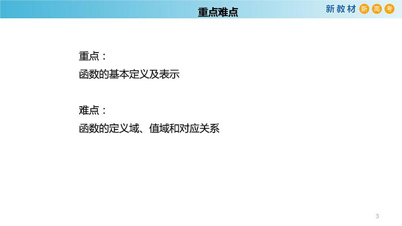 5.1函数（1）（函数的概念）-新教材上教2020版数学必修一配套课件第3页