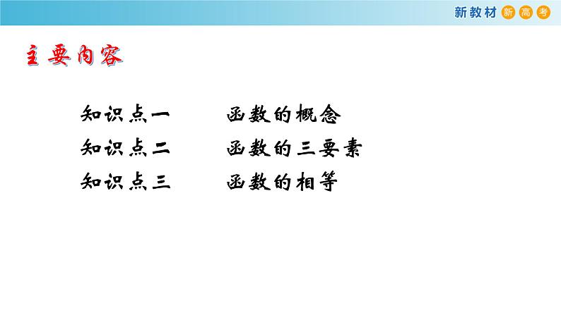 5.1函数（1）（函数的概念）-新教材上教2020版数学必修一配套课件第4页