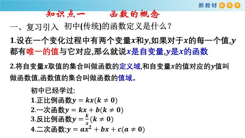 5.1函数（1）（函数的概念）-新教材上教2020版数学必修一配套课件第5页