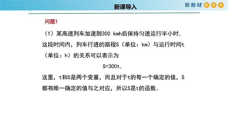 5.1函数（1）（函数的概念）-新教材上教2020版数学必修一配套课件第7页