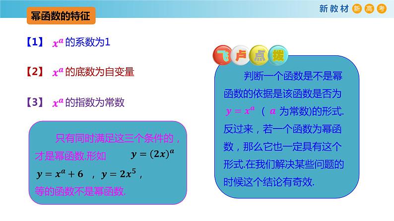 第四章 幂函数、指数函数与对数函数全章复习-新教材上教2020版数学必修一配套课件第3页