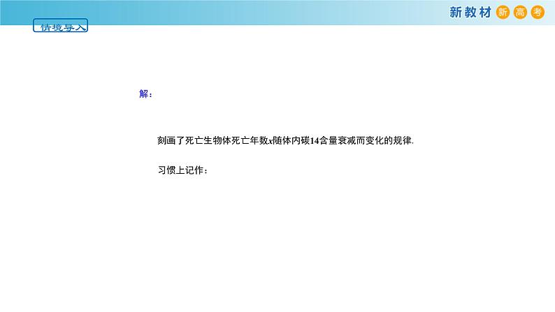 4.3对数函数（1）（对数函数的定义与图像）-新教材上教2020版数学必修一配套课件07