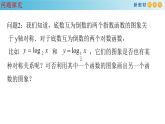 4.3对数函数（2）（对数函数的性质）-新教材上教2020版数学必修一配套课件