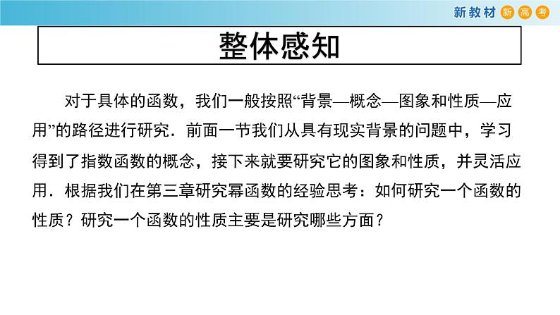 4.2指数函数（2）（指数函数的性质）-新教材上教2020版数学必修一配套课件第2页