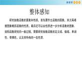 4.2指数函数（2）（指数函数的性质）-新教材上教2020版数学必修一配套课件