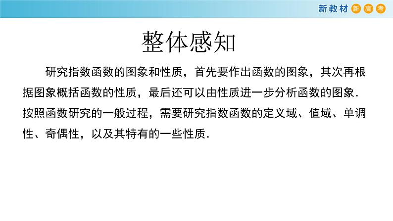 4.2指数函数（2）（指数函数的性质）-新教材上教2020版数学必修一配套课件第3页