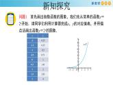 4.2指数函数（2）（指数函数的性质）-新教材上教2020版数学必修一配套课件