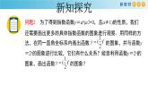 4.2指数函数（2）（指数函数的性质）-新教材上教2020版数学必修一配套课件