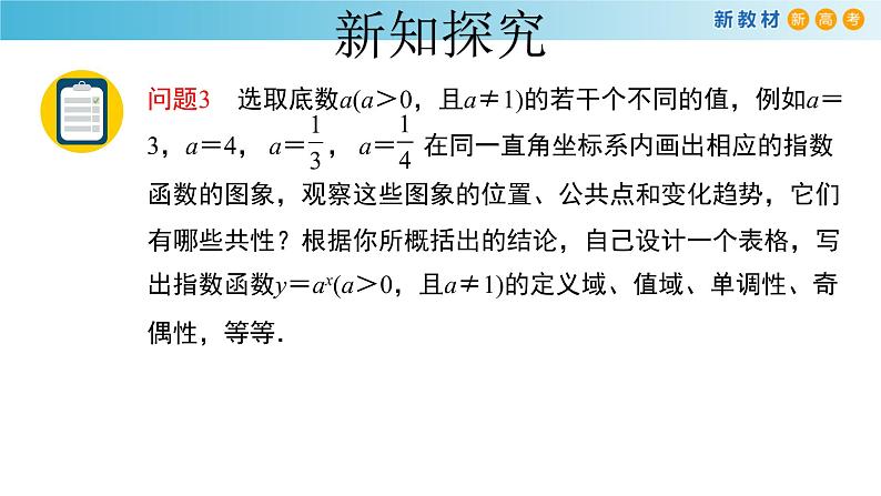 4.2指数函数（2）（指数函数的性质）-新教材上教2020版数学必修一配套课件第7页