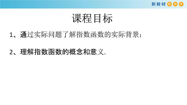 4.2指数函数（1）（指数函数的定义与图像）-新教材上教2020版数学必修一配套课件第2页
