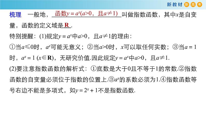 4.2指数函数（1）（指数函数的定义与图像）-新教材上教2020版数学必修一配套课件第6页