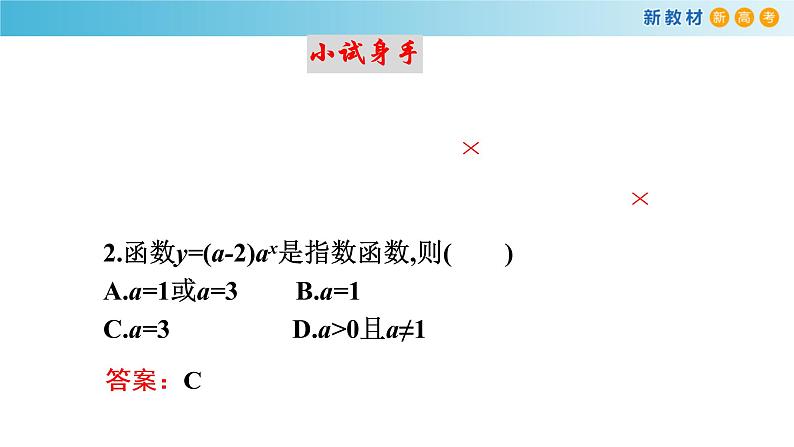 4.2指数函数（1）（指数函数的定义与图像）-新教材上教2020版数学必修一配套课件第7页