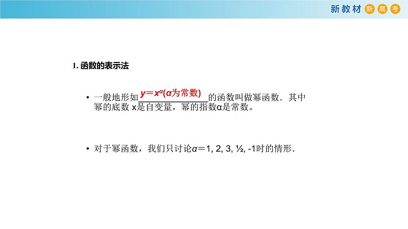 4.1幂函数（1）（幂函数的定义与图像）-新教材上教2020版数学必修一配套课件第4页