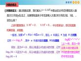 第三章 幂、指数与对数全章复习-新教材上教2020版数学必修一配套课件