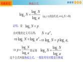 3.2对数（3）（对数的换底）-新教材上教2020版数学必修一配套课件