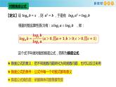 3.2对数（3）（对数的换底）-新教材上教2020版数学必修一配套课件