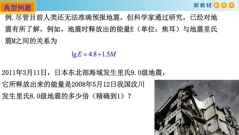 3.2对数（3）（对数的换底）-新教材上教2020版数学必修一配套课件05