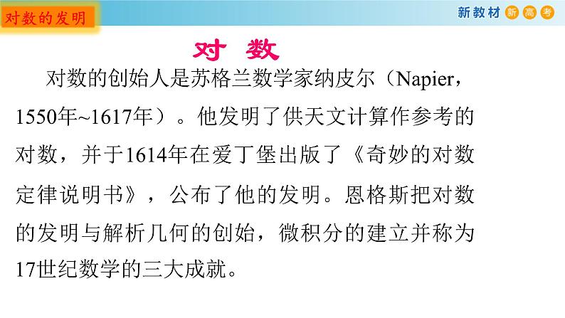 3.2对数（1）（对数的定义）-新教材上教2020版数学必修一配套课件02