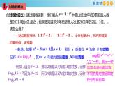 3.2对数（1）（对数的定义）-新教材上教2020版数学必修一配套课件