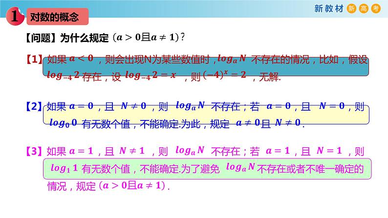 3.2对数（1）（对数的定义）-新教材上教2020版数学必修一配套课件05