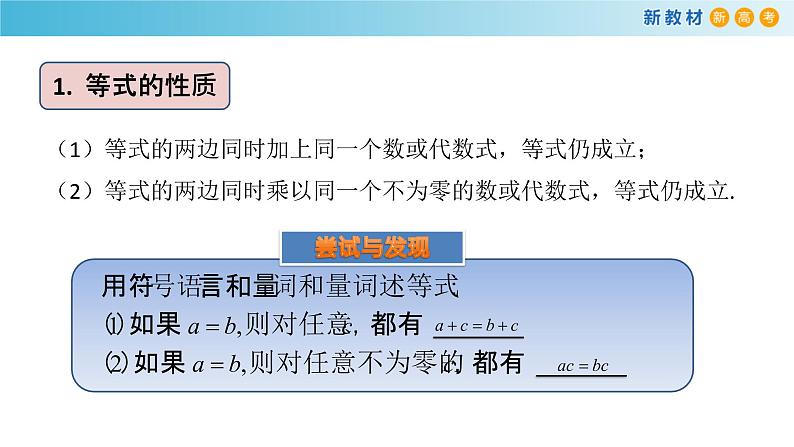 第二章 等式与不等式全章复习-新教材上教2020版数学必修一配套课件第3页