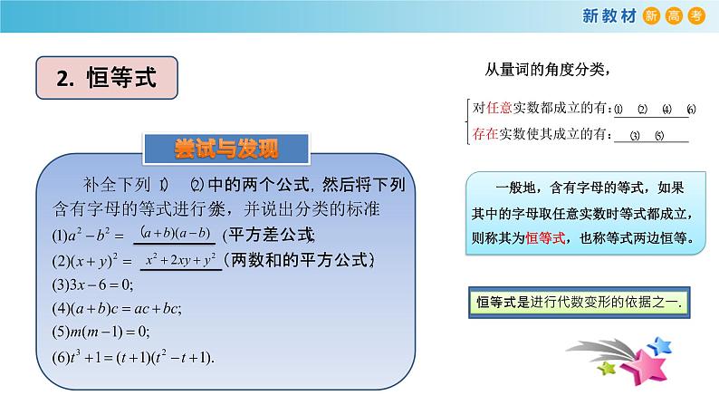 第二章 等式与不等式全章复习-新教材上教2020版数学必修一配套课件第5页