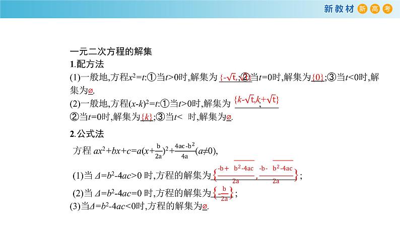 第二章 等式与不等式全章复习-新教材上教2020版数学必修一配套课件第6页