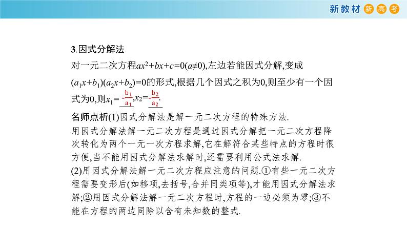第二章 等式与不等式全章复习-新教材上教2020版数学必修一配套课件第7页