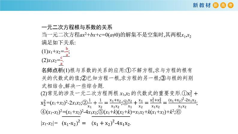 第二章 等式与不等式全章复习-新教材上教2020版数学必修一配套课件第8页