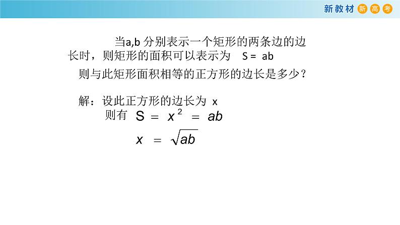 2.3基本不等式及其应用（1）-新教材上教2020版数学必修一配套课件第3页