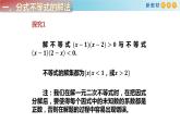 2.2不等式的求解（4）-新教材上教2020版數(shù)學(xué)必修一配套課件