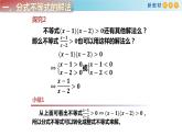 2.2不等式的求解（4）-新教材上教2020版數(shù)學(xué)必修一配套課件