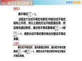 2.2不等式的求解（4）-新教材上教2020版數(shù)學(xué)必修一配套課件