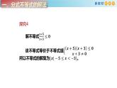2.2不等式的求解（4）-新教材上教2020版數(shù)學(xué)必修一配套課件