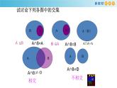 1.1集合初步（4）（集合的运算）-新教材上教2020版数学必修一配套课件