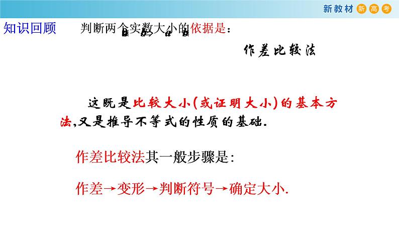 2.1等式与不等式的性质（3）（不等式的性质）-新教材上教2020版数学必修一配套课件03