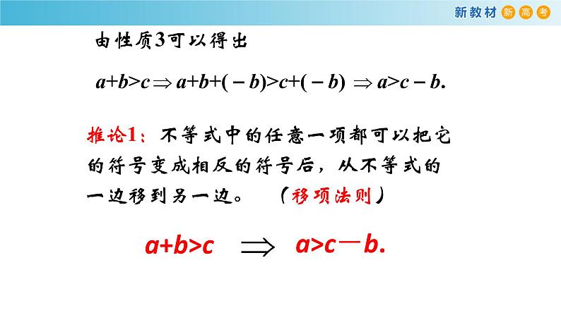 2.1等式与不等式的性质（3）（不等式的性质）-新教材上教2020版数学必修一配套课件07