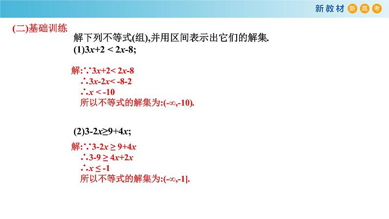 2.2不等式的求解（1）-新教材上教2020版数学必修一配套课件03